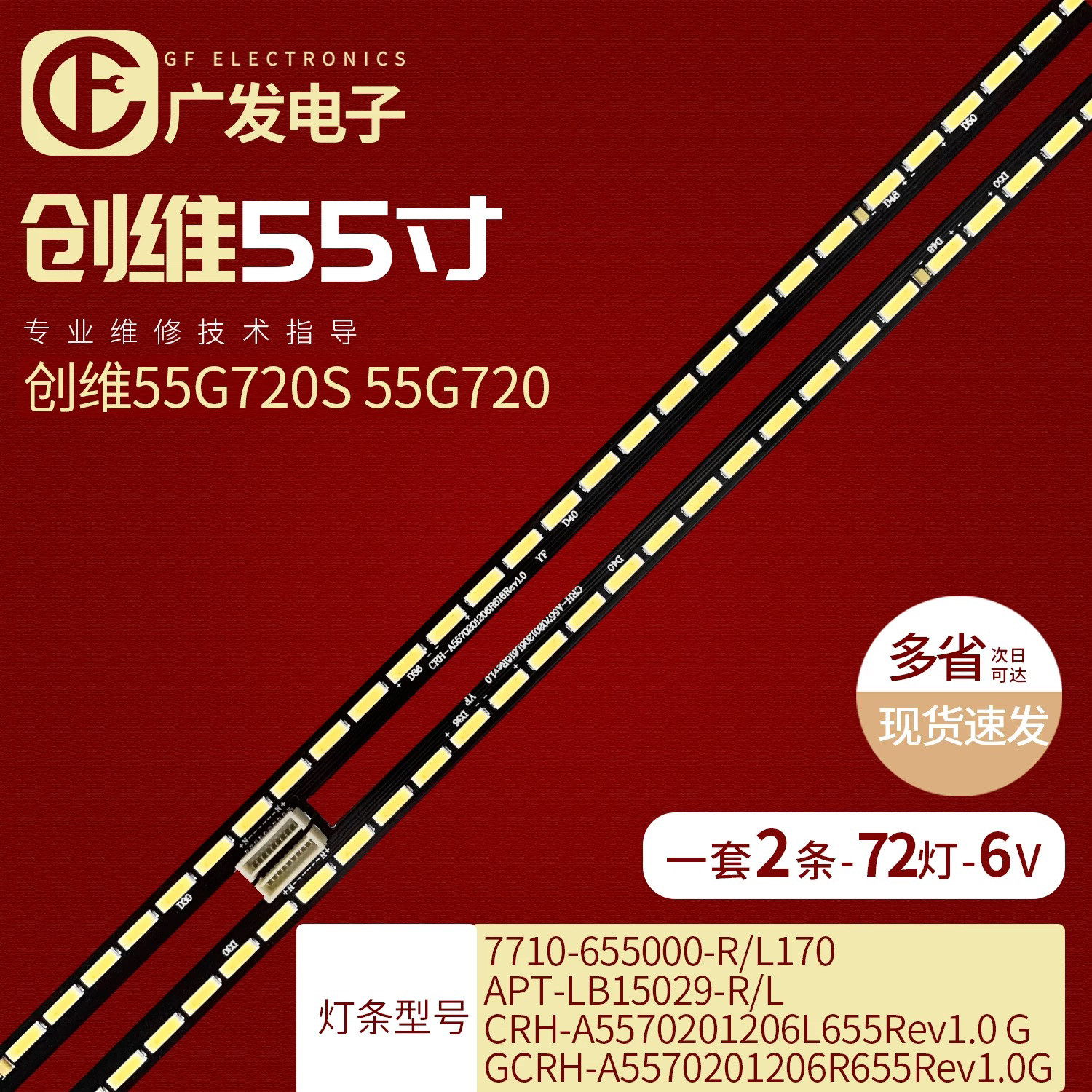 适用创维 55G7200灯条7710-655000-R/L170 APT-LB15029-R/L