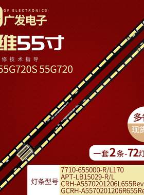 适用创维 55G7200灯条7710-655000-R/L170 APT-LB15029-R/L