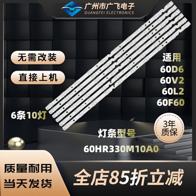 TCL 60D6/F60 60HR330M10A0/B0 东芝60U5950C灯条4C-LB6010-HR01J