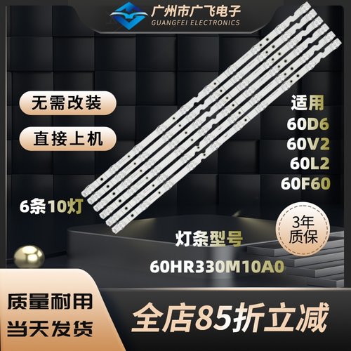 全新TCL 60F60 60V2 60D6 60L2东芝60U5950C背光灯条60HR330M10A0