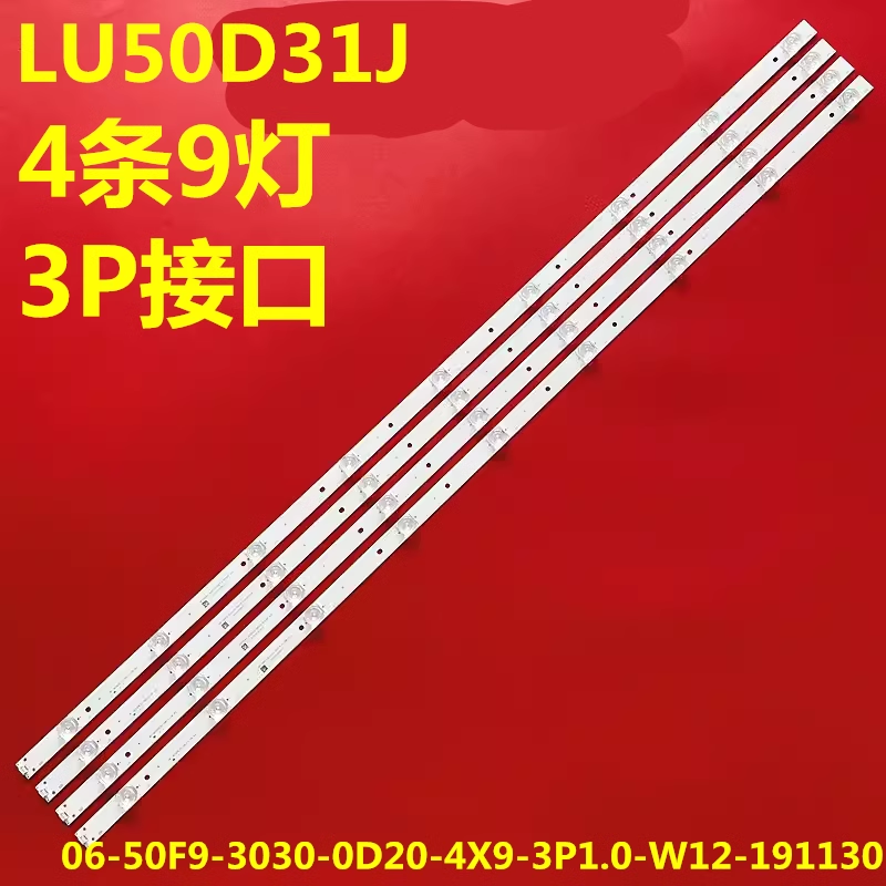 适用海尔LU50D31J灯条06-50F9-3030-0D20-4X9-3P1.0-W12-191130
