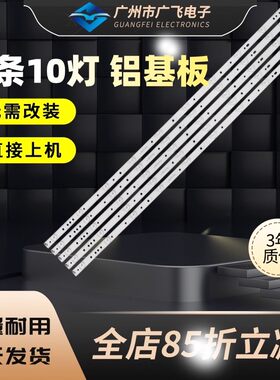 冠捷AOC LD43E01M LD43V02S T4301M 43X8 T4302S灯条 5条10灯84cm