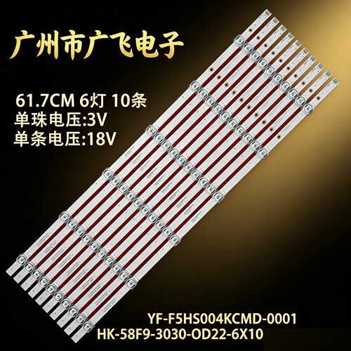 适用海尔H58U6G LS58Z51Z灯条HK-58F9-3030-0D22-6X10-GSY-181130