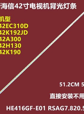 海信LED42K610J3DP 42EC630JD 42K600X3D背光灯条灯板LT 1125290