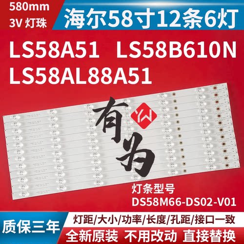 适用海尔61-DS02-V01灯条