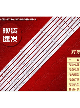 适用雷鸟65S575C灯条06-1-65FZ-0D35-4X18-654X14MM-230413-B背光