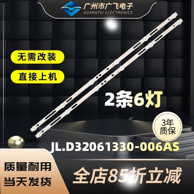 32寸杂牌机组装机2条6灯6V灯条JL.D32061330-006AS-M电视灯条