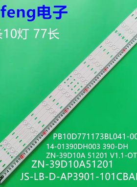 适用43寸PB10D771173BL041-005H灯条背光JS-LB-D-AP3901-101CBAD