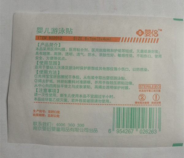 婴儿游泳贴 护脐贴 肚脐贴 防护脐贴