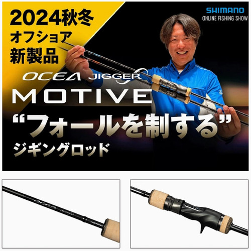 禧玛诺24新款OCEA JIGGER Infinity MTV深近海慢摇铁板竿海钓船竿