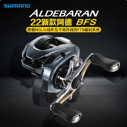 SHIMANO禧玛诺22款阿德ALDEBARAN BFS微物水滴轮远投专业路亚鱼轮