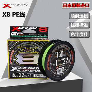 日本原装正品YGK X-BRAID X8 150/200m路亚PE线超顺滑大力马渔线