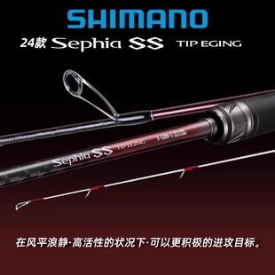 日本Shimano禧玛诺24新款Sephia SS海钓乌贼章鱼船钓抽木虾鱿鱼竿