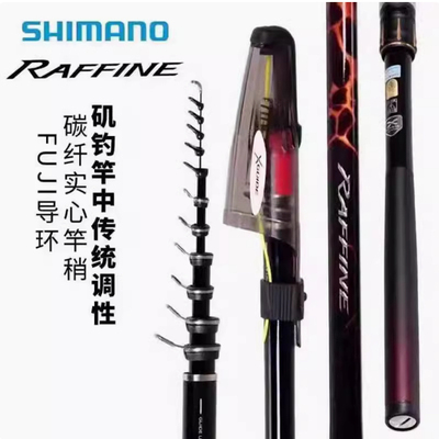 SHIMANO禧玛诺正品全斜导环RAFFINE瑞菲恩全能海钓浮游黑鲷矶钓竿