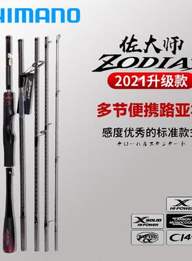 日本SHIMANO禧玛诺左佐大师ZODIAS旅行便携多短5节路亚鱼竿直枪柄