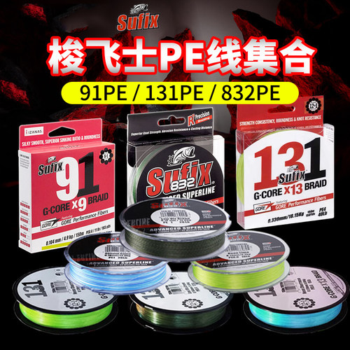 Sufix梭飞士832pe线120米耐磨强力主线远投线大力马8编顺滑路亚线
