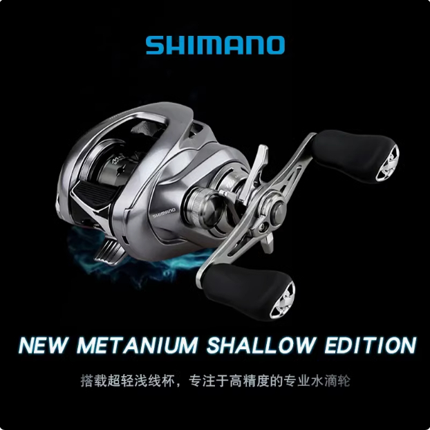 22新款日本SHIMANO禧玛诺Metanium蒙塔尼浅线杯远投路亚水滴鱼轮