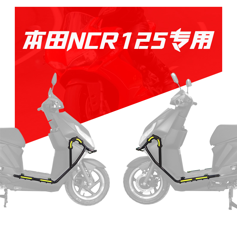 适配本田NCR125摩托车保护杠防摔保险杠WH125T-9E改装前后护杠件 摩托车/装备/配件 摩托车保险杠 原图主图