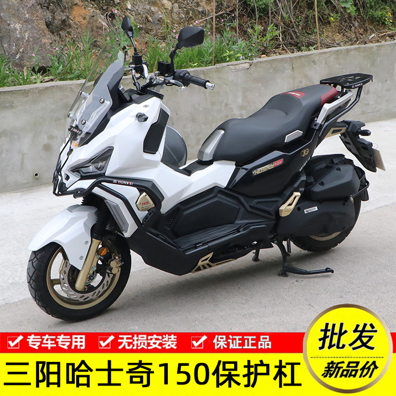 适用三阳XS150T-12哈士奇150ADV摩托车保护杠包围保险杠改装配件