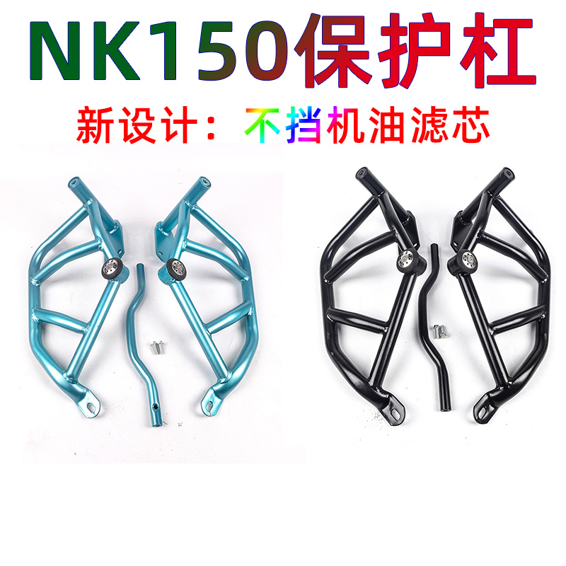 春风NK150摩托车保护杠