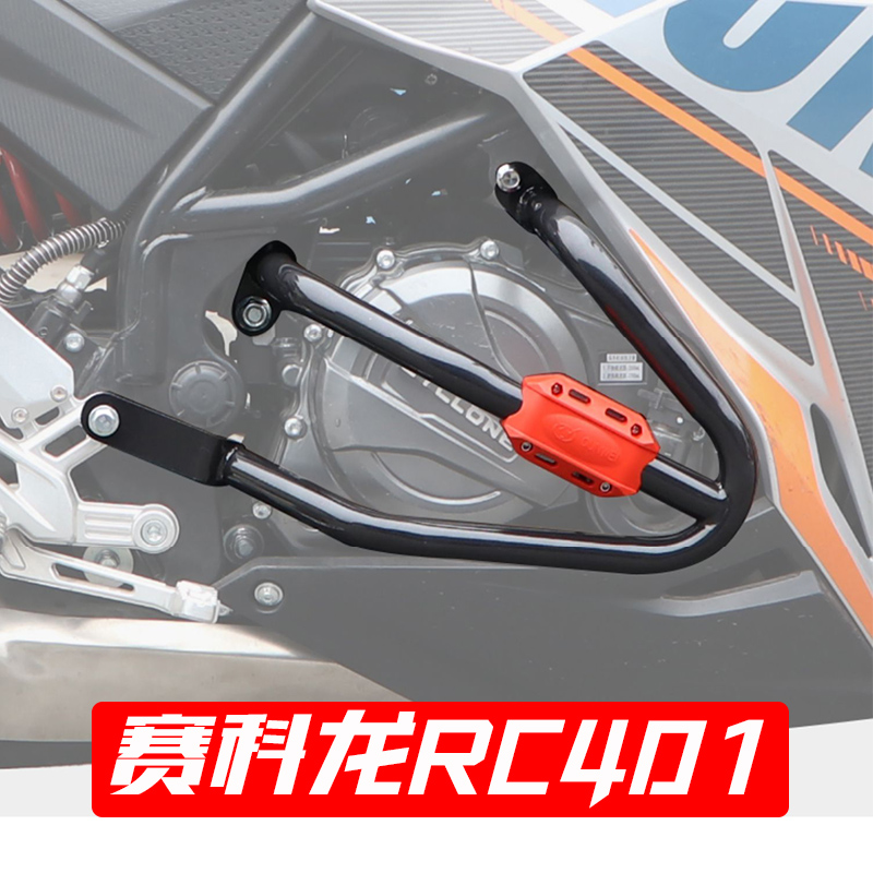 适用宗申赛科龙RC401摩托车保险杠保护杠后尾架SR400GS-2改装配件 摩托车/装备/配件 摩托车保险杠 原图主图