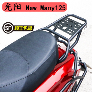适用CK125T-13光阳New Many125摩托车后货架尾架铝合金尾箱架配件