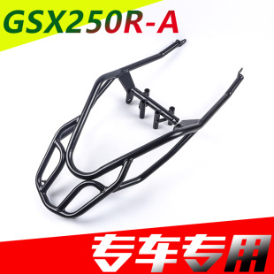 A摩托车gsx250后货架尾箱支架后尾架后扶手尾 适用于铃木GSX250R