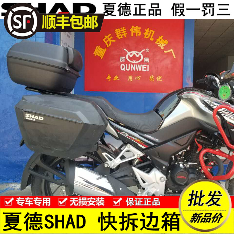 适用于猛鸷CB190X夏德23升36升快拆边箱后尾架尾箱支架