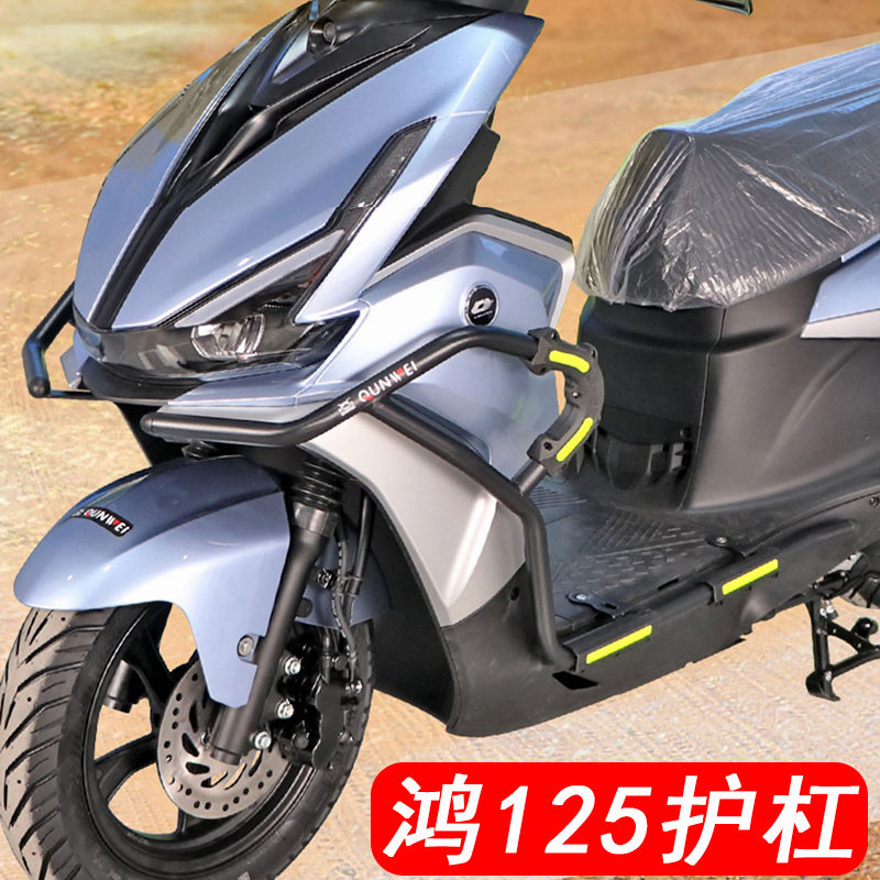 适用钱江鸿125摩托车保险杠防摔护杠QJ125T-6J改装前后护杠配件