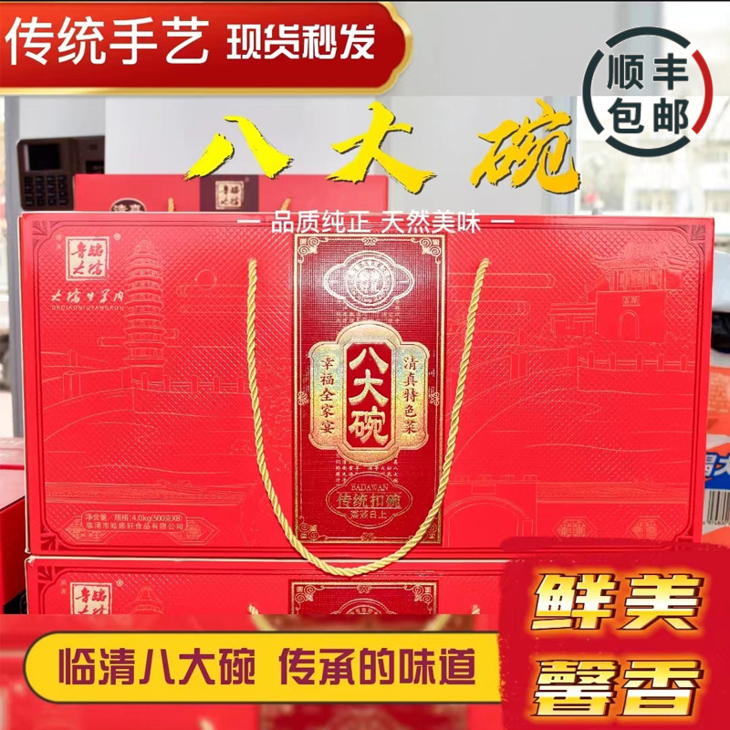 山东特产临清清真八大碗熟食肉类美食年夜饭礼品盒顺丰黄焖鸡扣碗