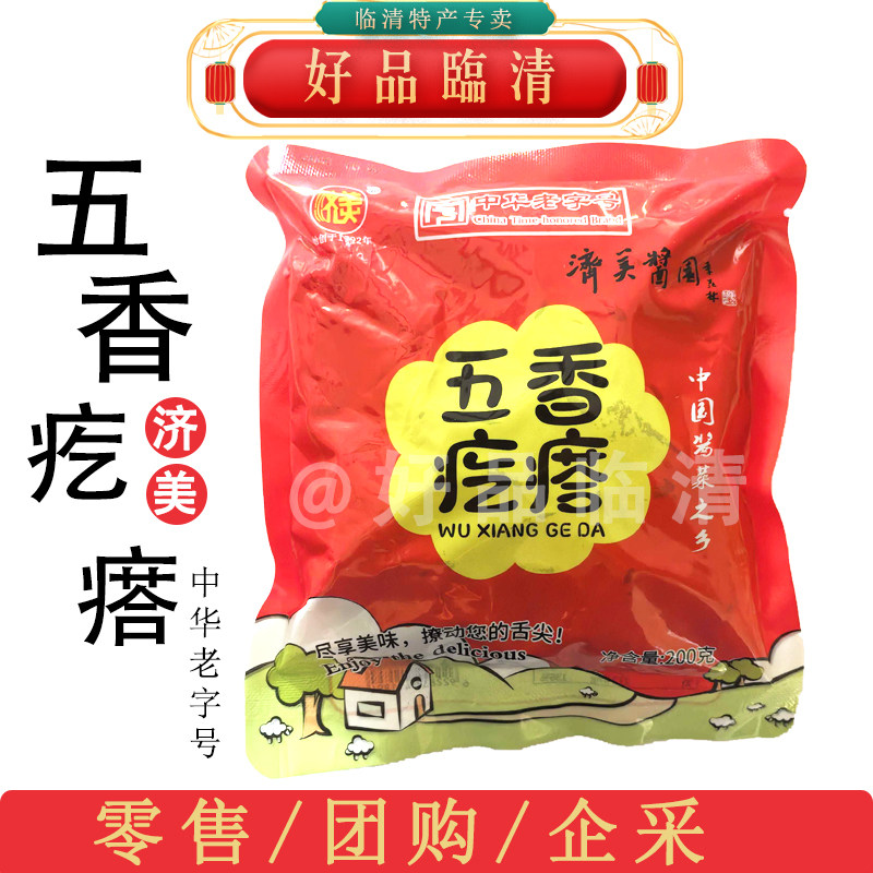 济美五香疙瘩中华老字号山东特产