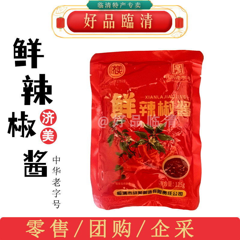 济美山东特产鲜辣椒酱125g袋装