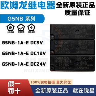 原装欧姆龙继电器G5NB-1A-E-5VDC 12VDC 24VDC DC12V替代HF46F