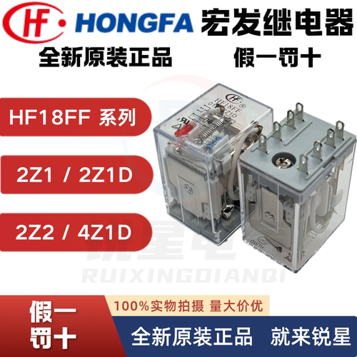 宏发HF18FF-012-2Z1D继电器