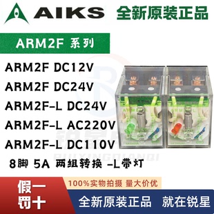 爱克斯中间继电器ARM2F-L/-P DC12V DC24V DC48V AC220V MY2N-GS