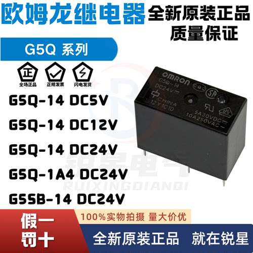全新原装欧姆龙G5Q-14G5Q-1ADC5V