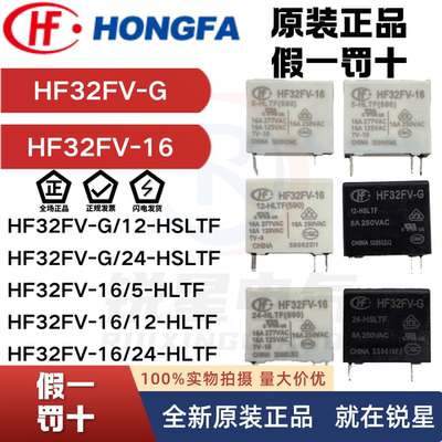 宏发继电器HF32FV-16-5V/12V/24V