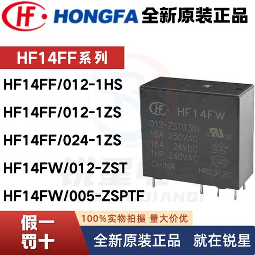 宏发继电器HF14FF-012-1HS