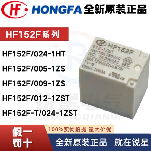 HF152F/012/024/009-1ZS-1HT