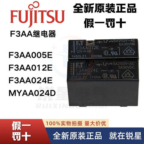 富士通继电器F3AA012E12VDC