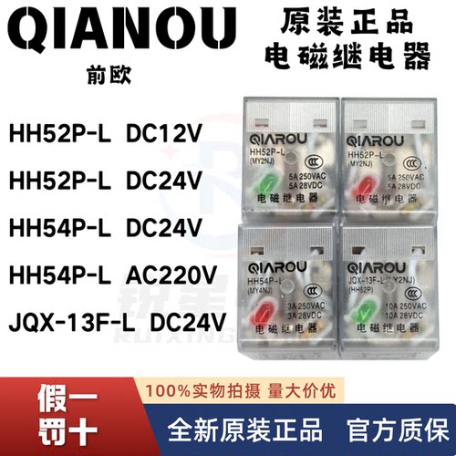 前欧QIANOU继电器HH52PHH54P