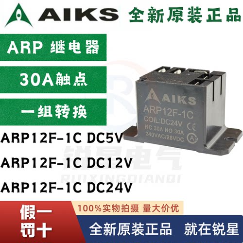 爱克斯电磁继电器直流电全新原装