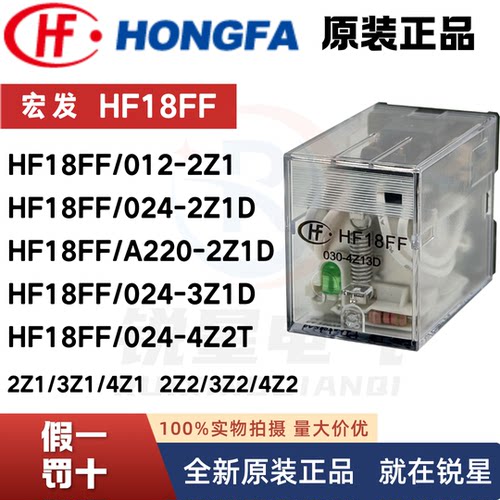 宏发HF18FF-012-2Z1D继电器