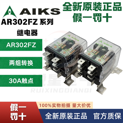 爱克斯继电器AR302FZ24V12V