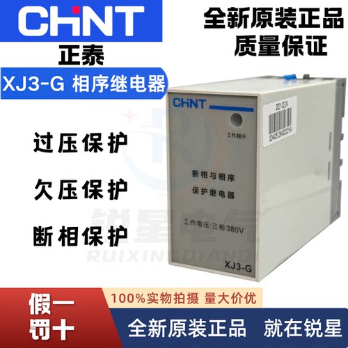 正泰断相与相序保护继电器