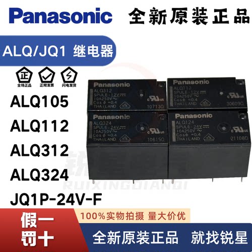 松下继电器ALQ1055脚