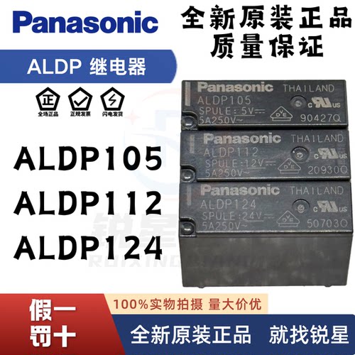 松下ALDP105 ALDP112 ALDP124 4脚5A12V 24V 12VDC 24VDC HF46F