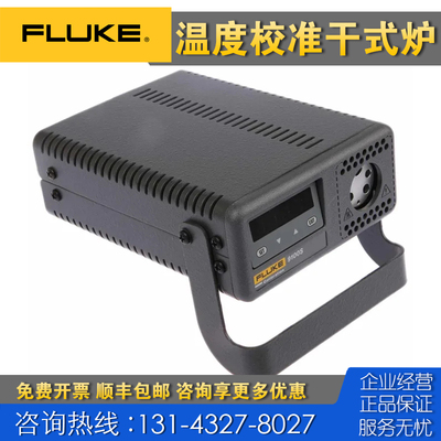 回收租售 Fluke福禄克9100S 9102S干式炉9103-X 9140-X温度校准器