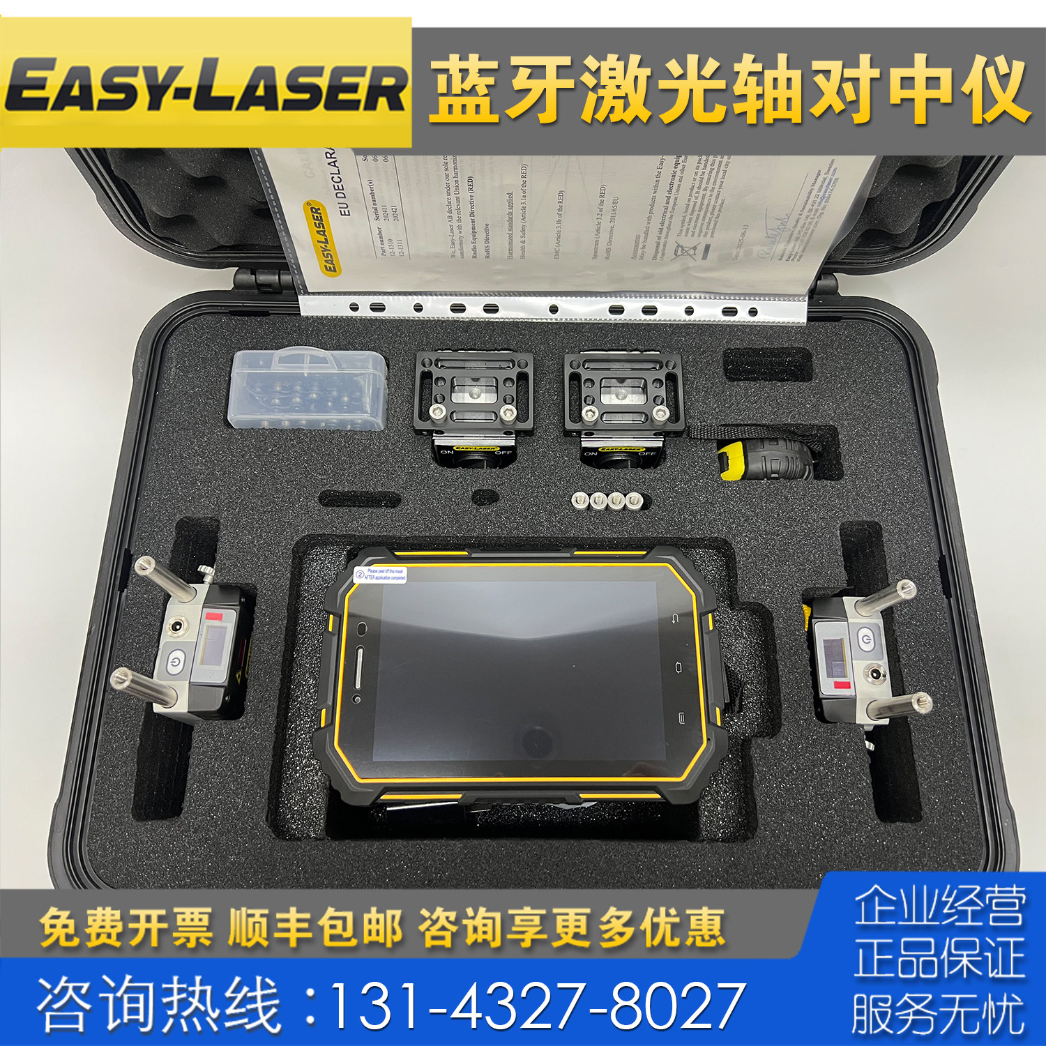 瑞典原装 Easy-Laser XT330 440 XT550 660 770蓝牙激光轴对中仪