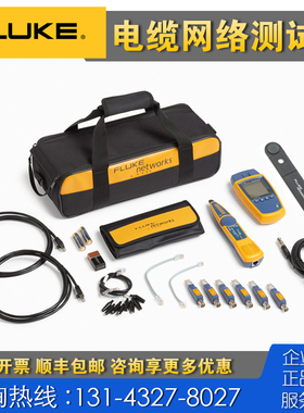 回收 租售 Fluke福禄克MS2-KIT/TTK/FTK网络线缆检测仪MS-POE-KIT